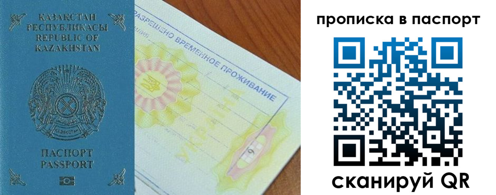 прописка для военкомата в Ясном