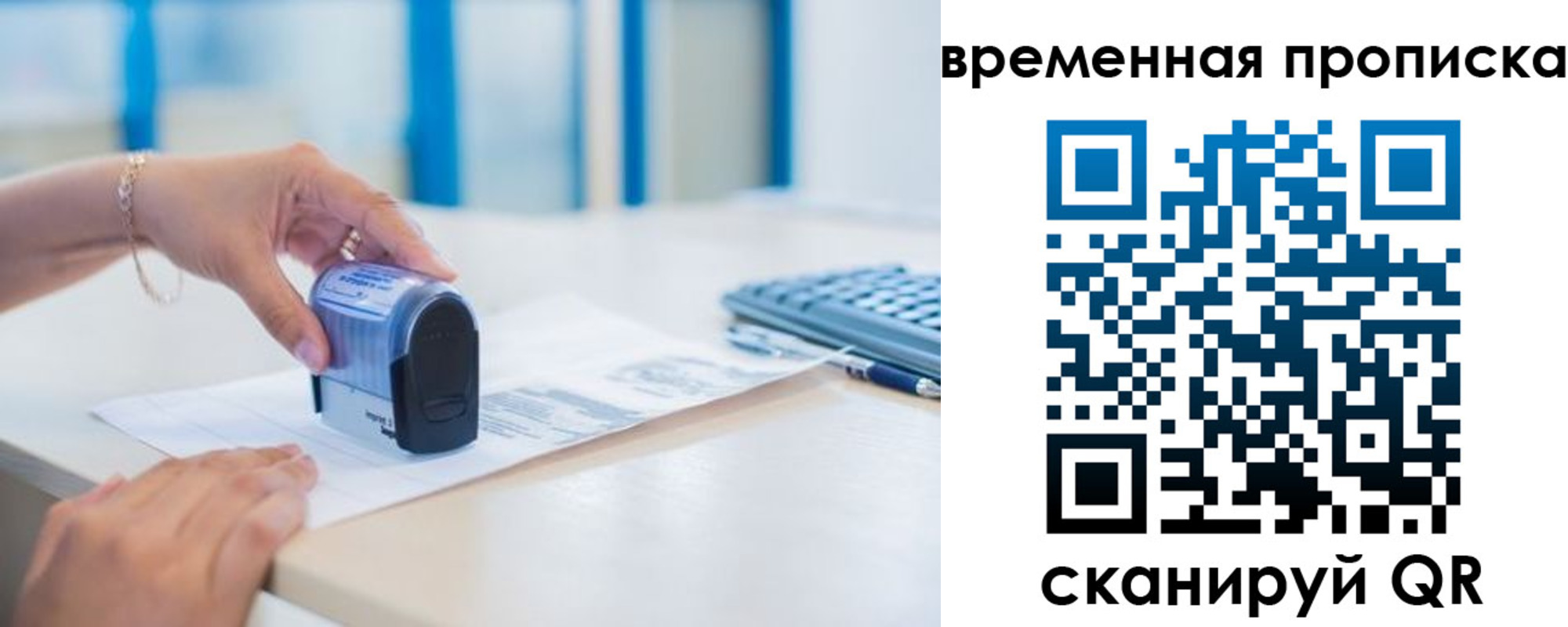 прописка для работы в Ясном