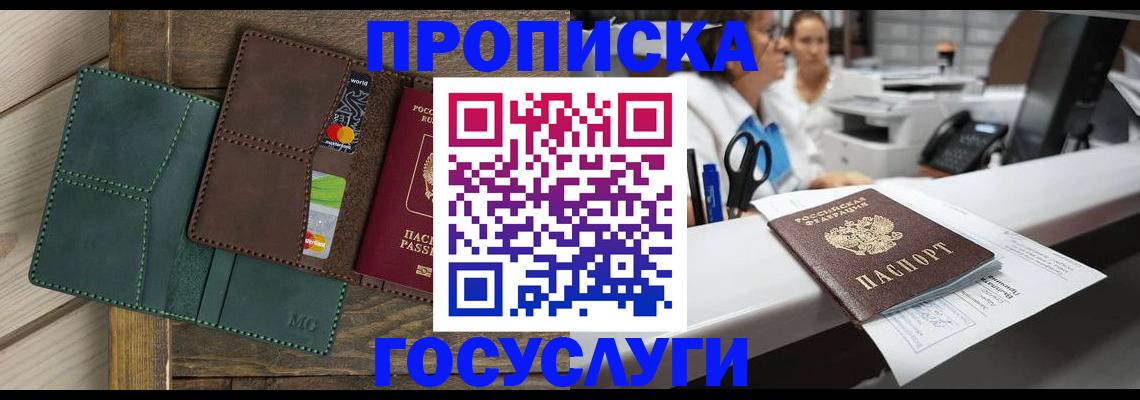 временная регистрация для школы в Ясном