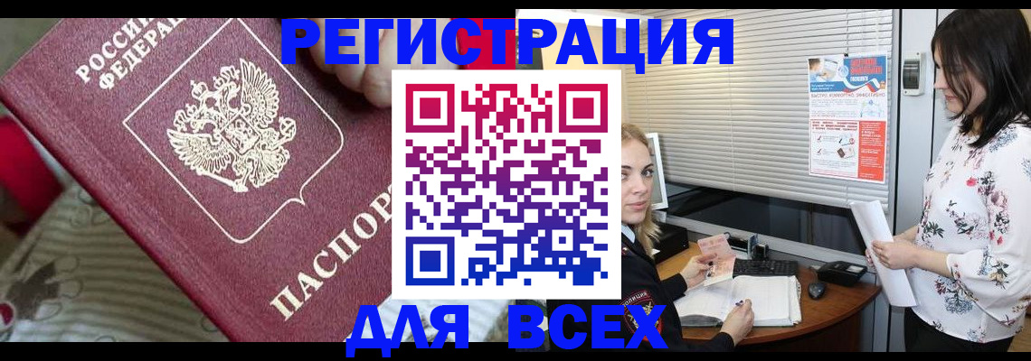прописка в квартире в Ясном