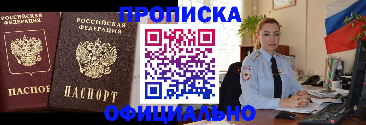 прописка регистрация в Ясном