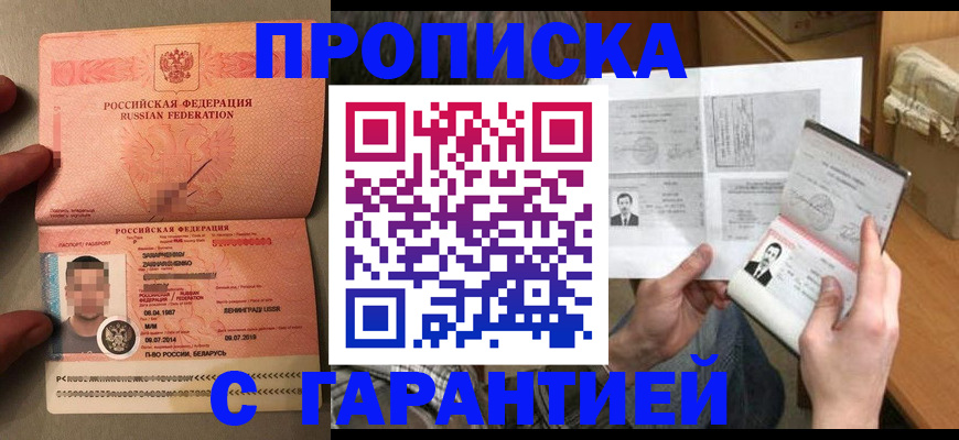 прописка от собственника в Ясном