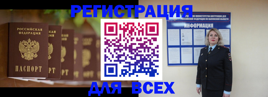 прописка для работы в Ясном