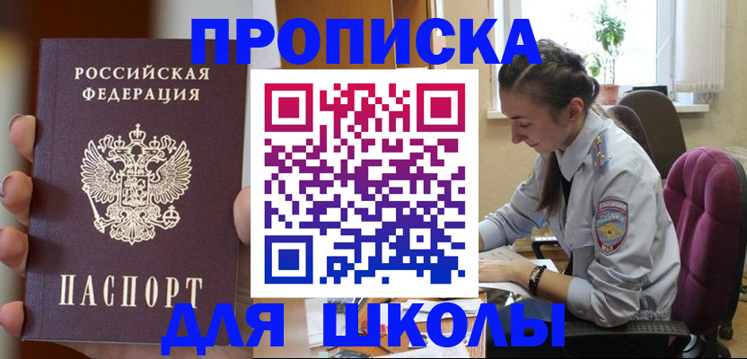 временная регистрация в Ясном